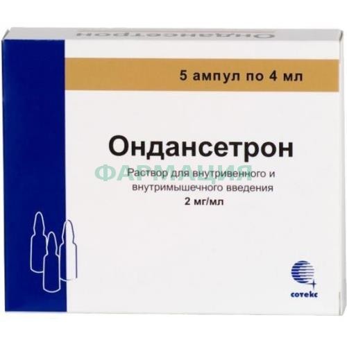 Ондансетрон раствор для внутривенного и внутримышечного введения 2мг/мл 4мл №5 Ондансетрон раствор для внутривенного и внутримышечного введения 2мг/мл 4мл №5