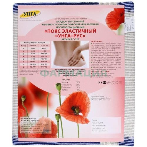 Унга-рус пояс эласт леч-профил р 5 /арт с-325/ Унга-рус пояс эласт леч-профил р 5 /арт с-325/