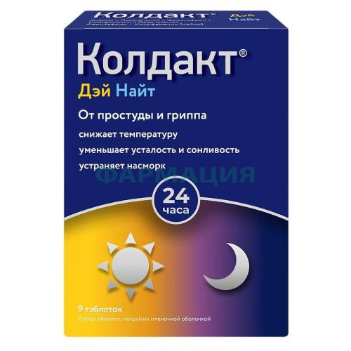 Колдакт дэй найт таблетки покрытые пленочной оболочкой набор 30мг + 500мг + 10мг + 2мг и 500мг + 10мг + 2мг №9 (6 таб + 3 таб) Колдакт дэй найт таблетки покрытые пленочной оболочкой набор 30мг + 500мг + 10мг + 2мг и 500мг + 10мг + 2мг №9 (6 таб + 3 таб)