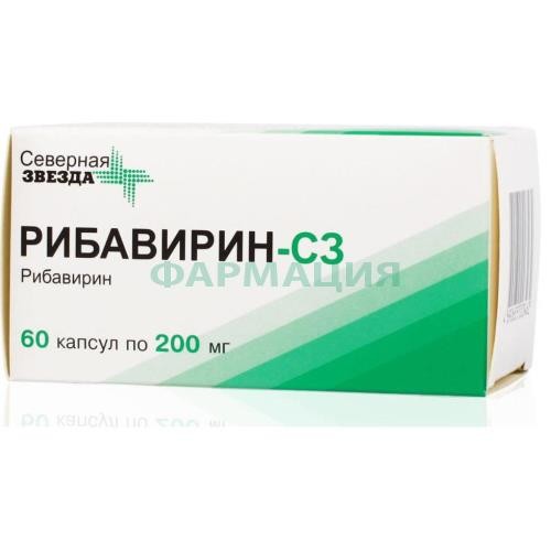 Рибавирин-сз капсулы 200мг №60