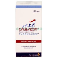 Симбикорт турбухалер порошок для ингаляций дозированный 0,16мг + 0,0045мг/доза 120доз
