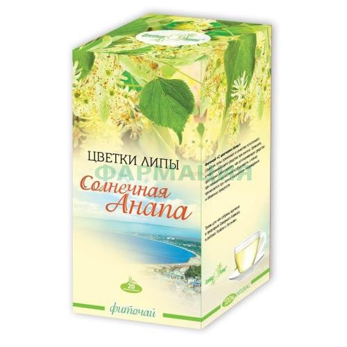 Солнечная анапа чай липы цветки 1,5г. №20 пак. /фитофарм/