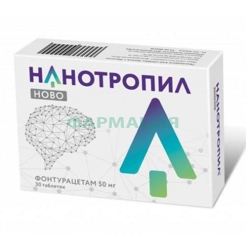Нанотропил ново таблетки 50мг №30