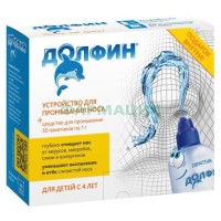 Долфин устройство для орошения и промывания слизистой полости носа 120мл  + ср-во д/носоглотки №30 пак. д/дет.