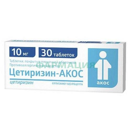Цетиризин-акос таблетки покрытые пленочной оболочкой 10мг №30