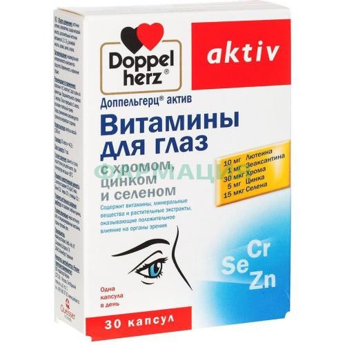 Доппельгерц актив витамины капсулы №30 д/глаз хром + цинк + селен