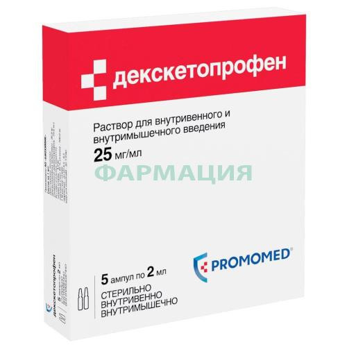 Декскетопрофен раствор для внутривенного и внутримышечного введения 25мг/мл 2мл №5