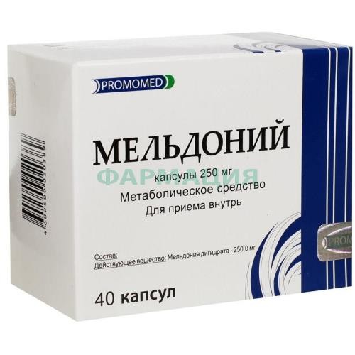 Мельдоний капсулы 250мг №40