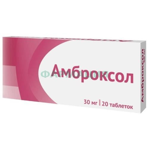 Амброксол альфактив таблетки 30мг №20