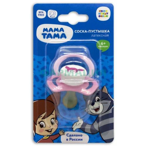 Мама тама соска-пустышка латексная №1 классик 6 мес + вера розовая /арт.mt/023/ Мама тама соска-пустышка латексная №1 классик 6 мес + вера розовая /арт.mt/023/