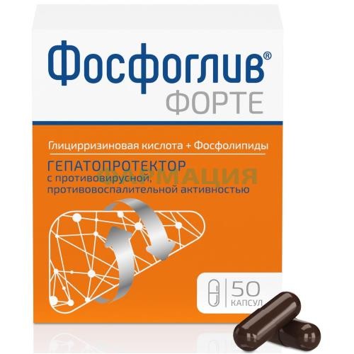 Фосфоглив форте капсулы 65мг + 300мг №50 Фосфоглив форте капсулы 65мг + 300мг №50