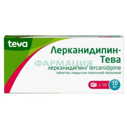 Лерканидипин-тева таблетки покрытые пленочной оболочкой 10мг №56