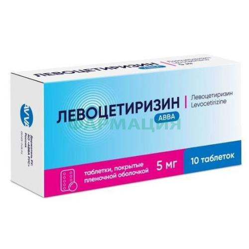 Левоцетиризин авва таблетки покрытые пленочной оболочкой 5мг №10