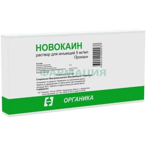 Новокаин раствор для инъекций 5мг/мл 5мл №10 Новокаин раствор для инъекций 5мг/мл 5мл №10