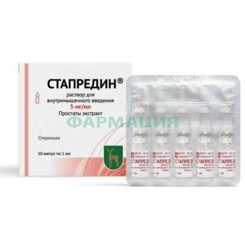 Стапредин раствор для внутримышечного введения 5мг/мл 1мл №10