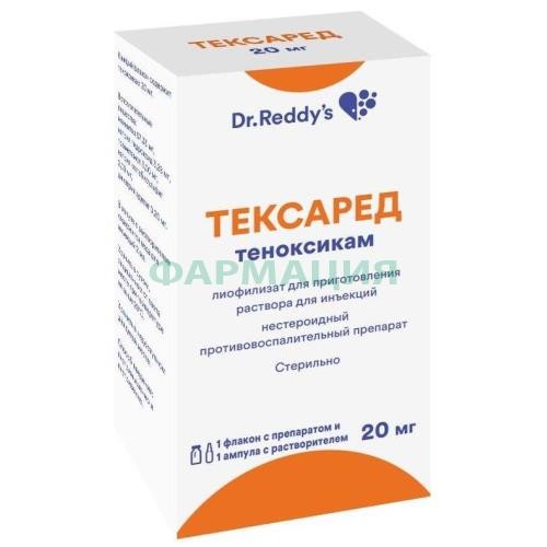 Тексаред лиофилизат для приготовления раствора для инъекций 20мг №1 /в комплекте с растворителем: вода для инъекций (ампулы) 2 мл-1 шт./