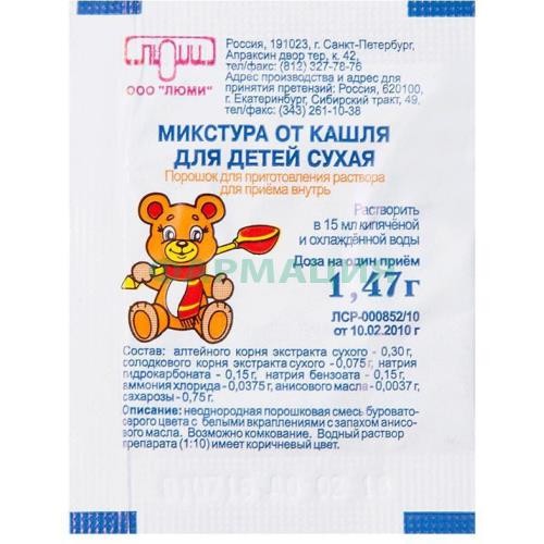 Микстура от кашля для детей сухая порошок для приготовления раствора для приема внутрь 1,47г №1