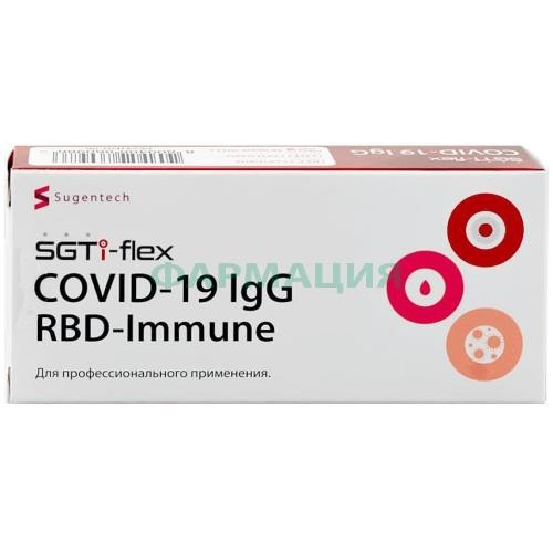 Sgti-flex covid-19 igg rbd-immune экспресс-тест №1 д/выявл. антител igg sars-cov-2 в крови