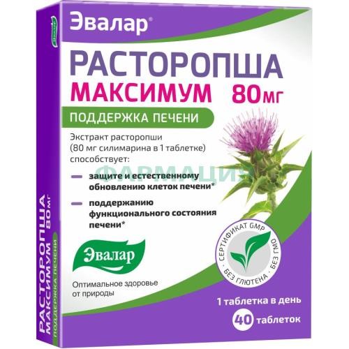 Эвалар расторопша максимум таблетки 80мг №40 поддержка печени