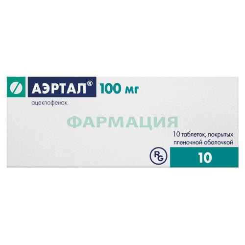Аэртал таблетки покрытые пленочной оболочкой 100мг №10