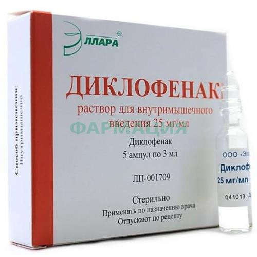 Диклофенак раствор для внутримышечного введения 25мг/мл 3мл №5