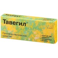 Тавегил таблетки 1мг №20