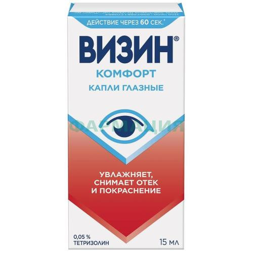 Визин комфорт капли глазные 0.05% 15мл