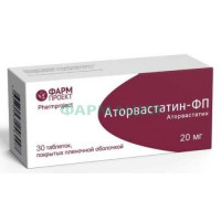 Аторвастатин-фп таблетки покрытые пленочной оболочкой 20мг №30