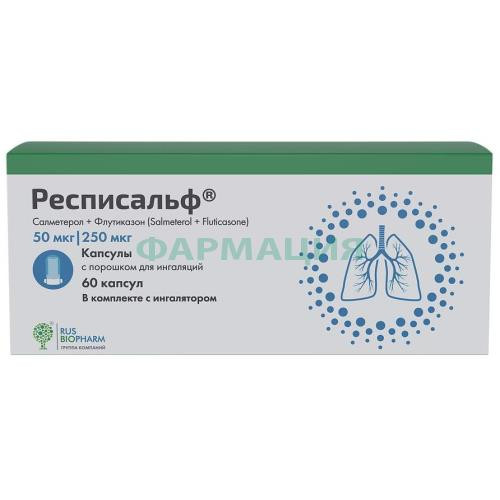 Респисальф капсулы с порошком для ингаляций 50мкг + 250мкг/доза №60 /в комплекте с устройством для ингаляций/ Респисальф капсулы с порошком для ингаляций 50мкг + 250мкг/доза №60 /в комплекте с устройством для ингаляций/