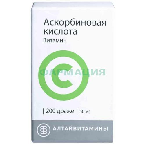 Аскорбиновая кислота драже 50мг №200