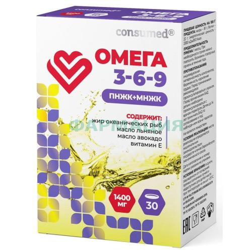 Консумед омега 3-6-9 капсулы 1400мг №30