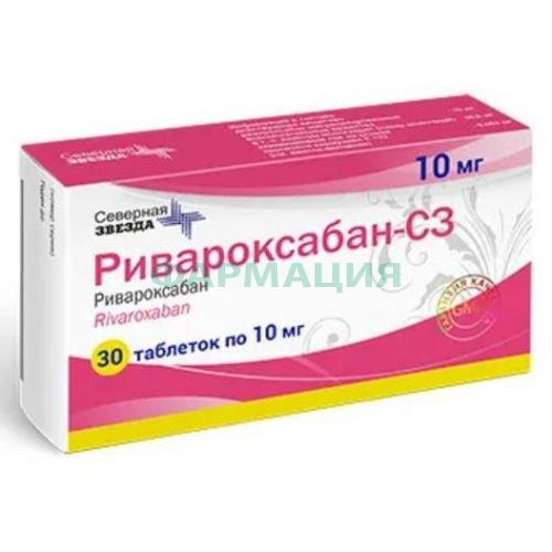 Ривароксабан-сз таблетки покрытые пленочной оболочкой 10мг №30