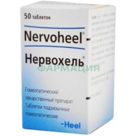 Нервохель таблетки подъязычные гомеопатические №50