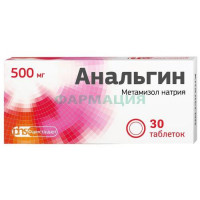 Анальгин таблетки 500мг №30
