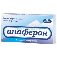 Анаферон таблетки для рассасывания №20