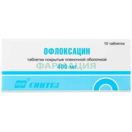 Офлоксацин таблетки покрытые пленочной оболочкой 400мг №10