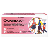 Фарингазон таблетки для рассасывания 10мг №20 со вкусом и ароматом малины