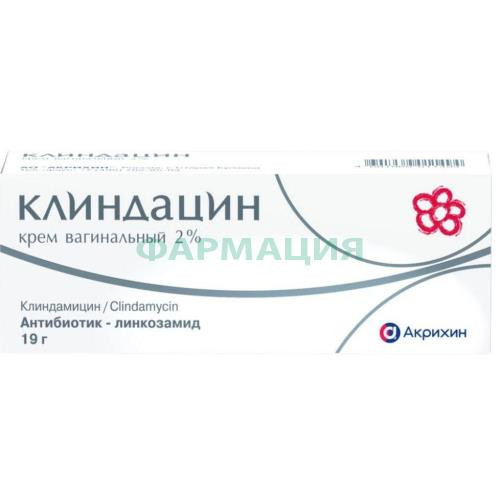 Клиндацин крем вагинальный 2% 19г /в комплекте с аппликаторами-3 шт/