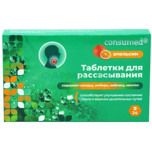 Консумед таблетки для рассасывания №24 апельсин