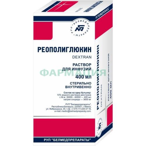 Реополиглюкин раствор для инфузий 10% 400мл №1