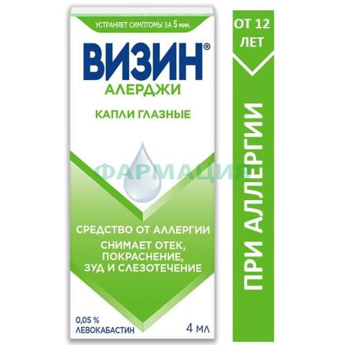 Визин алерджи капли глазные 0,05% 4мл Визин алерджи капли глазные 0,05% 4мл