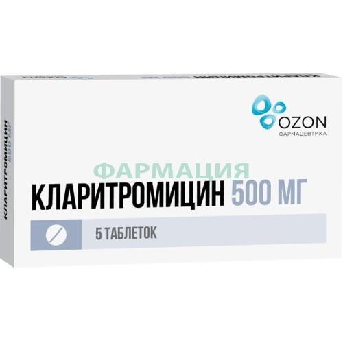 Кларитромицин таблетки покрытые пленочной оболочкой 500мг №5