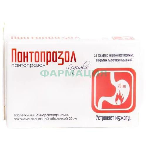 Пантопразол таблетки кишечнорастворимые покрытые пленочной оболочкой 20мг №28