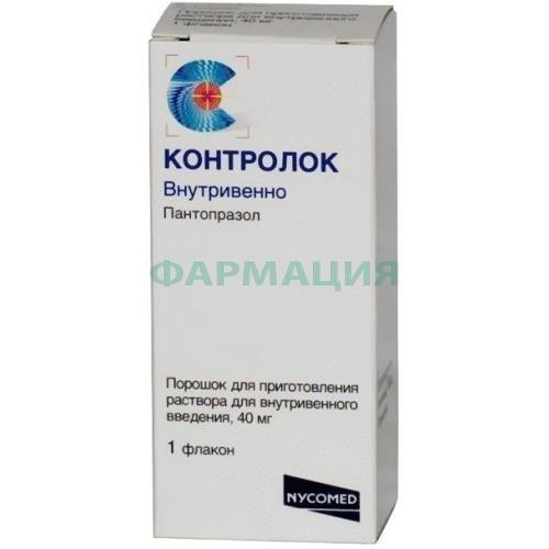 Контролок лиофилизат для приготовления раствора для внутривенного введения 40мг №1 Контролок лиофилизат для приготовления раствора для внутривенного введения 40мг №1
