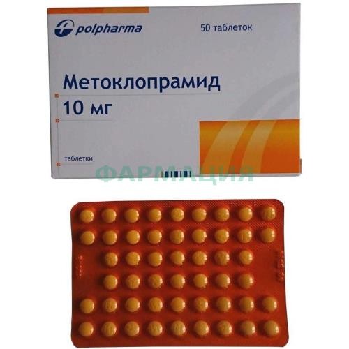 Метоклопрамид таблетки 10мг №50