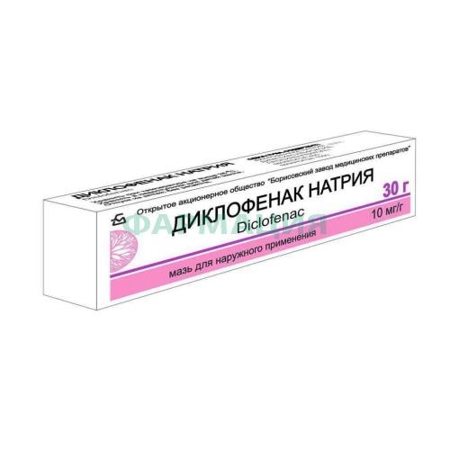 Диклофенак мазь для наружного применения 1% 30г