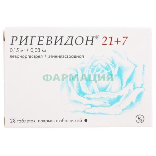 Ригевидон 21 + 7 таблетки покрытые оболочкой 0,15мг + 0,03мг №28 /в комплекте: таблетки покрытые оболочкой (плацебо)-7 шт/ Ригевидон 21 + 7 таблетки покрытые оболочкой 0,15мг + 0,03мг №28 /в комплекте: таблетки покрытые оболочкой (плацебо)-7 шт/