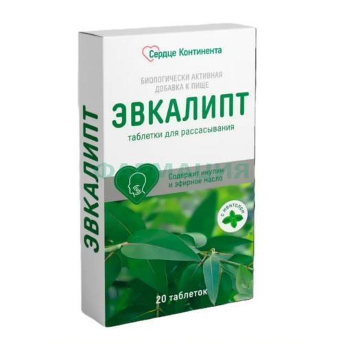 Сердце континента эвкалипт таблетки для рассасывания 1000мг №20 Сердце континента эвкалипт таблетки для рассасывания 1000мг №20