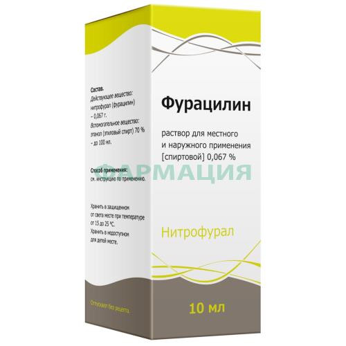 Фурацилина раствор спиртовой 1:1500 раствор для наружного применения 0,067% 10мл