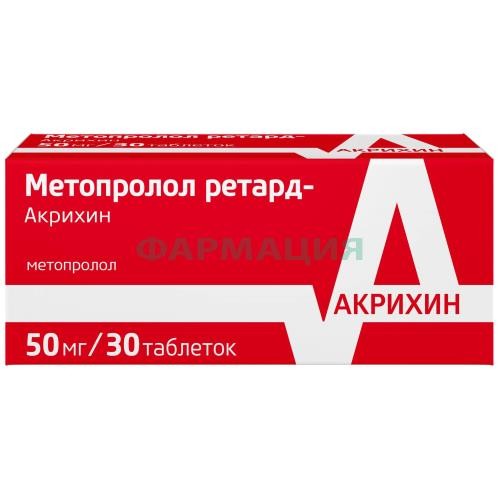 Метопролол ретард-акрихин таблетки пролонгированного действия покрытые пленочной оболочкой 50мг №30
